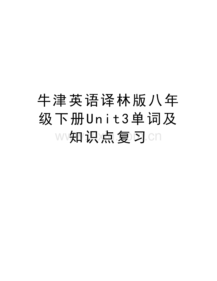 牛津英语译林版八年级下册Unit3单词及知识点复习教案资料.doc_第1页