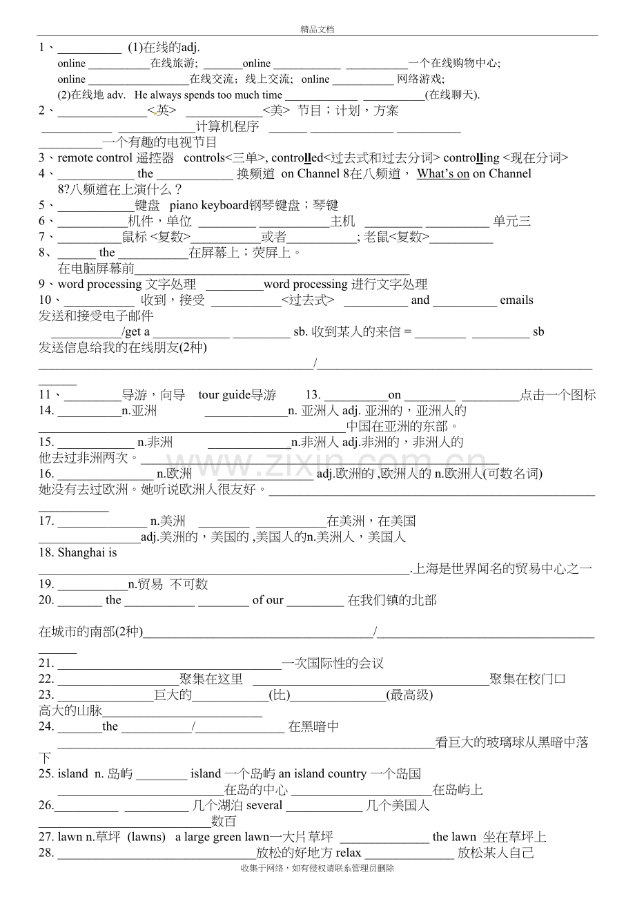 牛津英语译林版八年级下册Unit3单词及知识点复习教案资料.doc_第2页