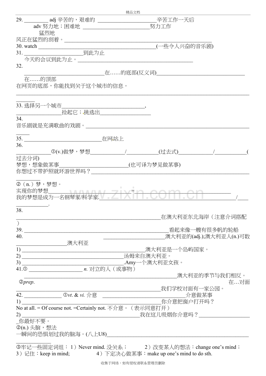 牛津英语译林版八年级下册Unit3单词及知识点复习教案资料.doc_第3页