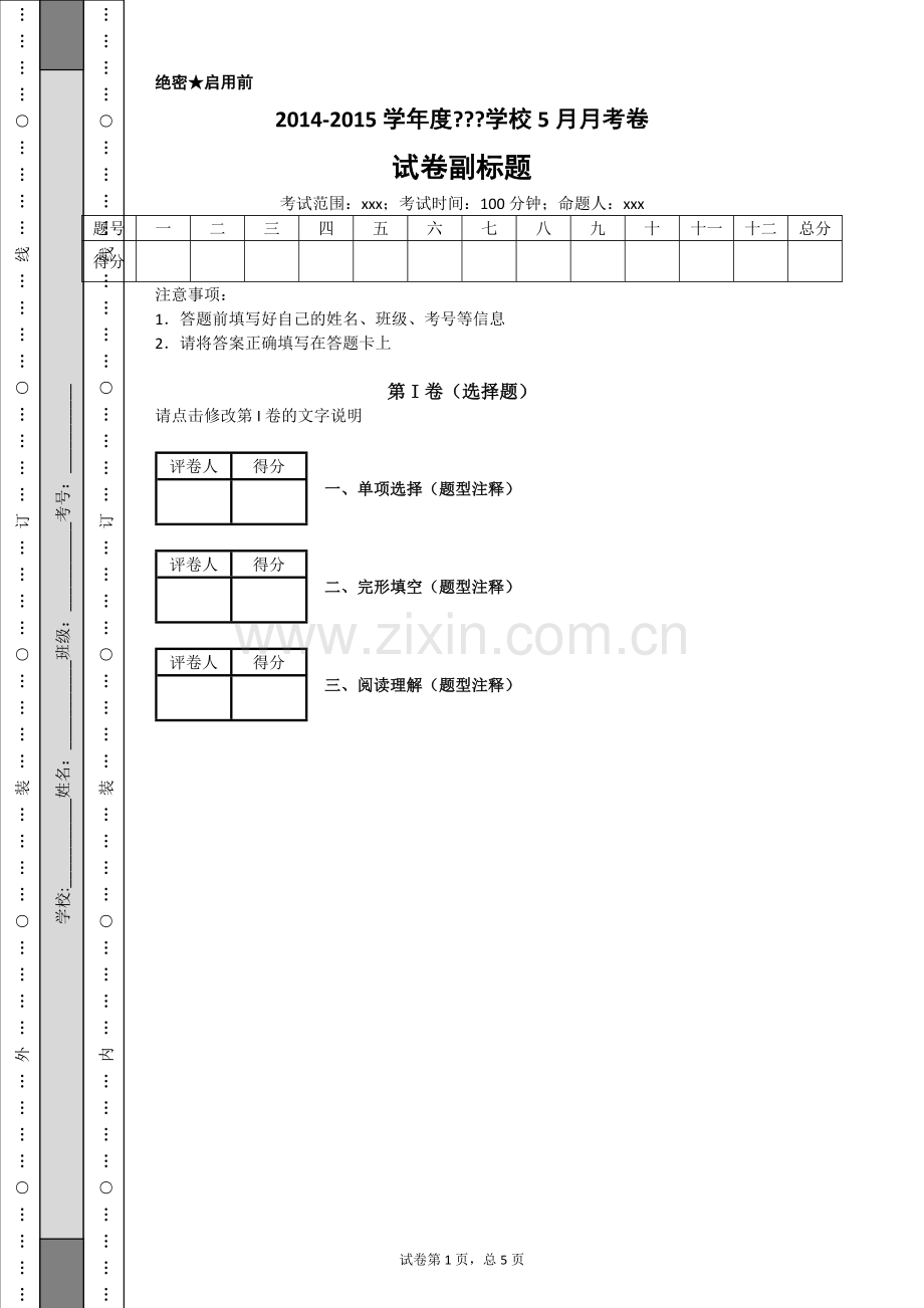 七年级下册英语单词拼写讲课教案.doc_第1页