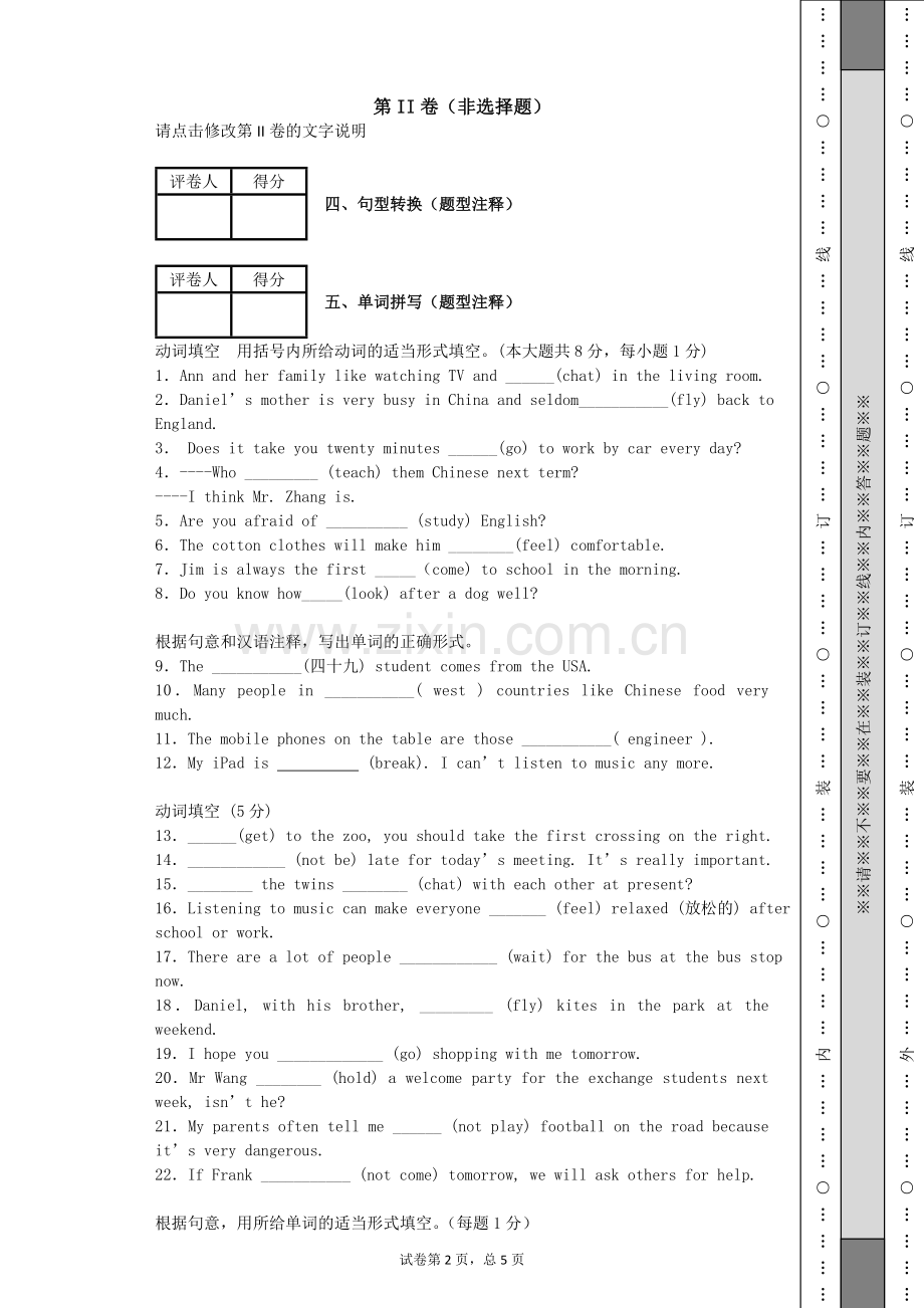 七年级下册英语单词拼写讲课教案.doc_第2页