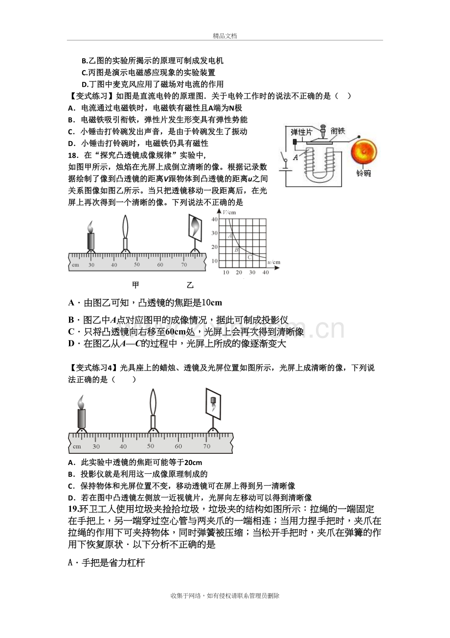 物理中考选择填空复习过程.doc_第3页