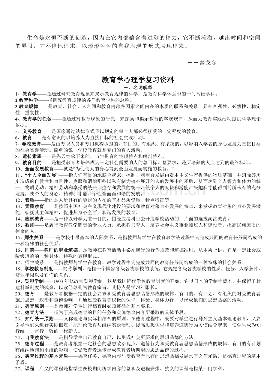 Pcdkio教育学心理学复习资料知识讲解.doc_第1页