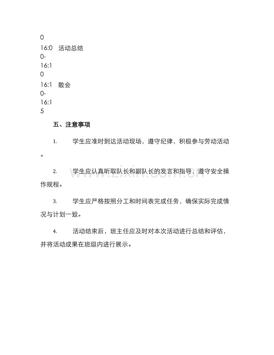 劳动班会方案.docx_第3页