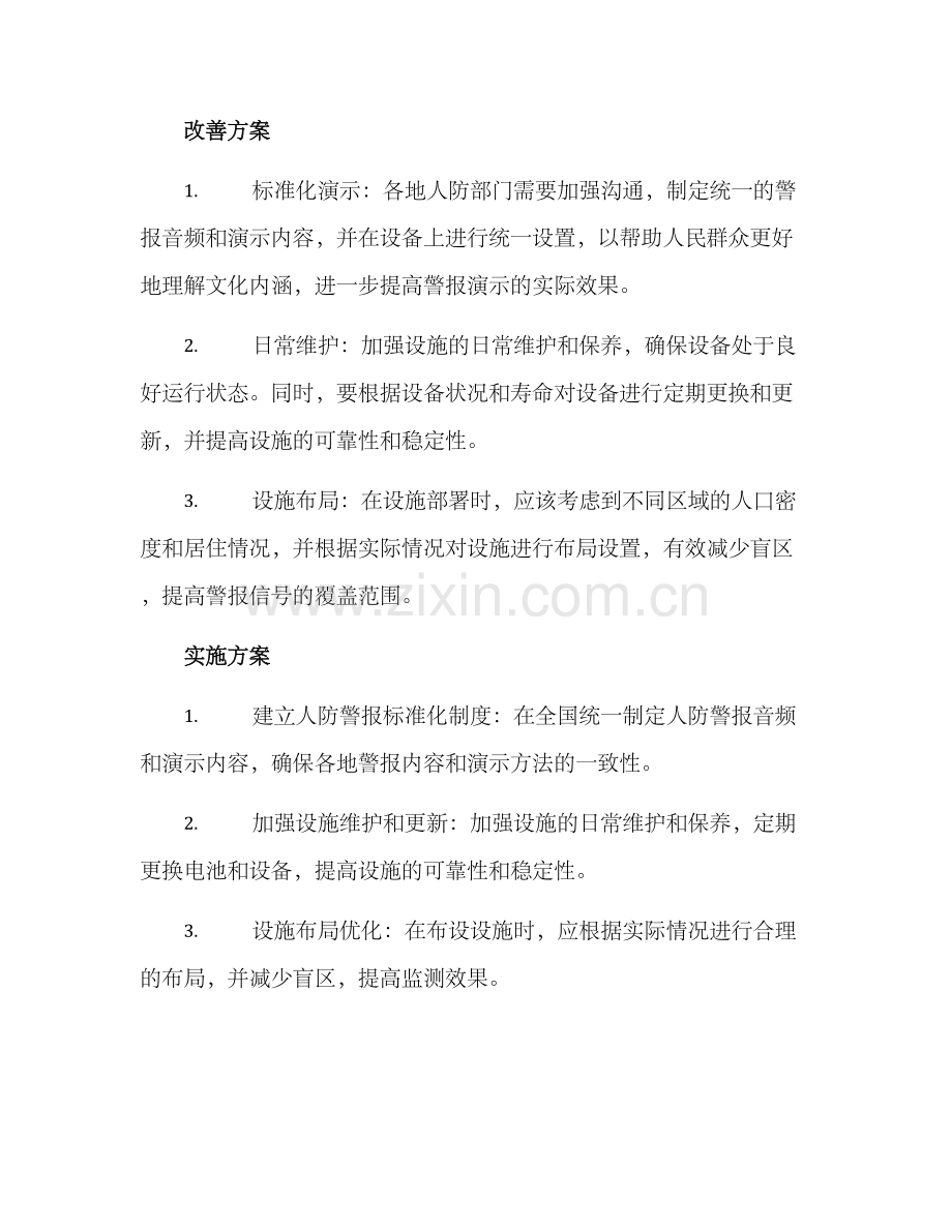 人防警报整改方案.docx_第2页