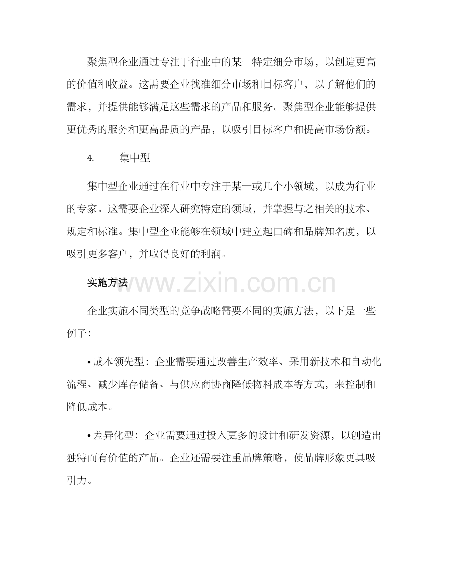 竞争战略方案.docx_第2页