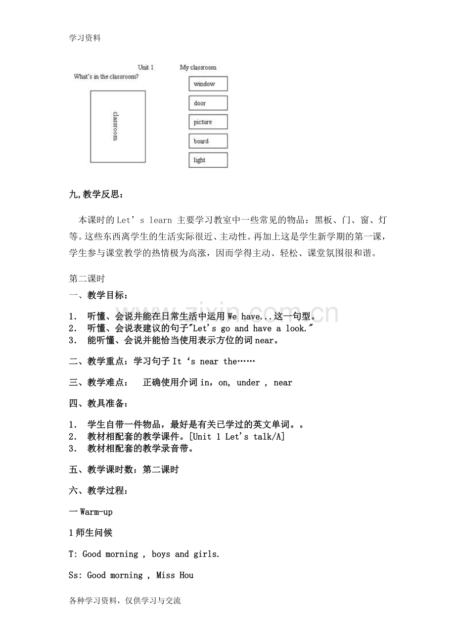 人教版四年级上册英语第一单元教案word版本.doc_第3页