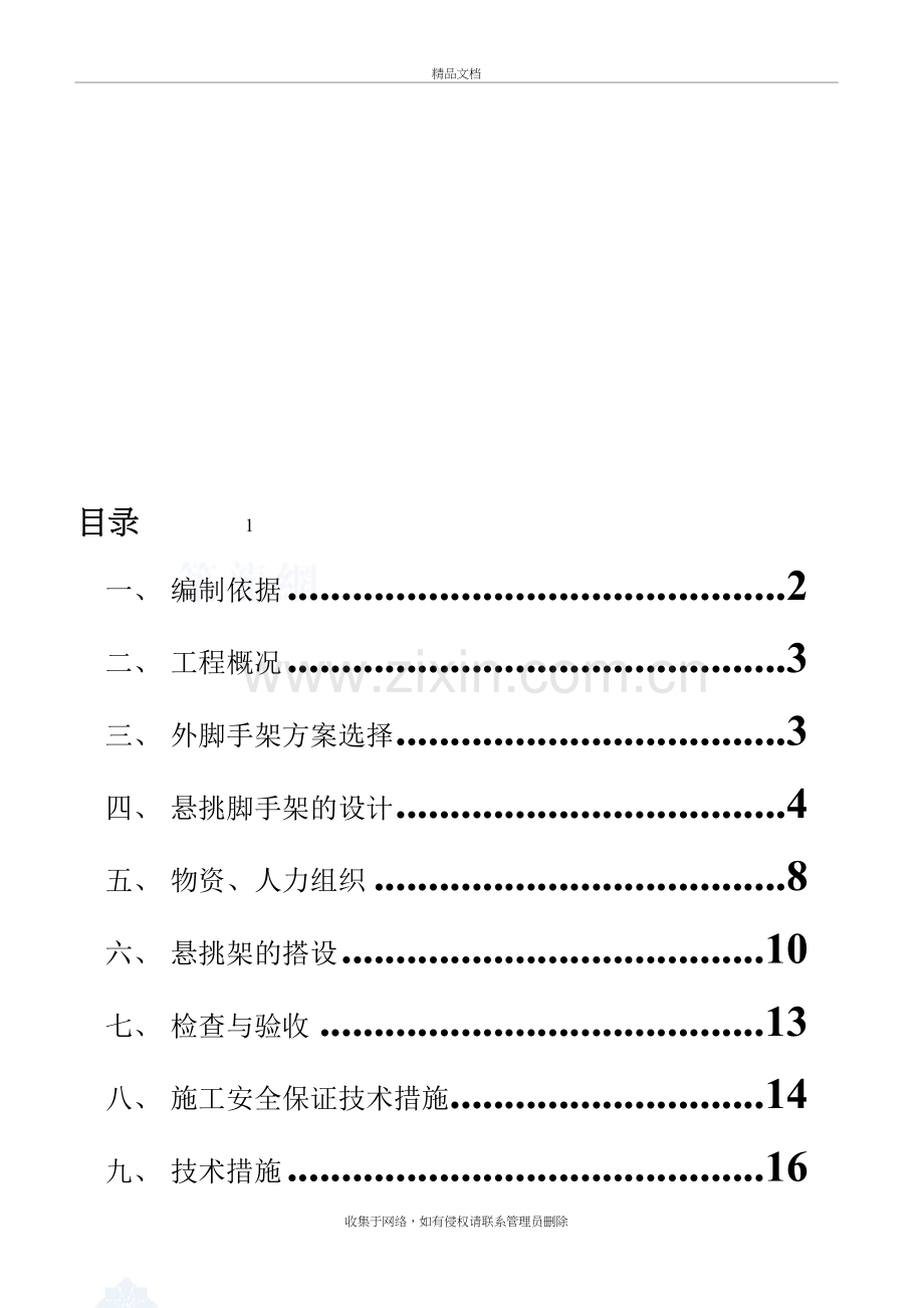 悬挑脚手架施工方案学习资料.doc_第2页