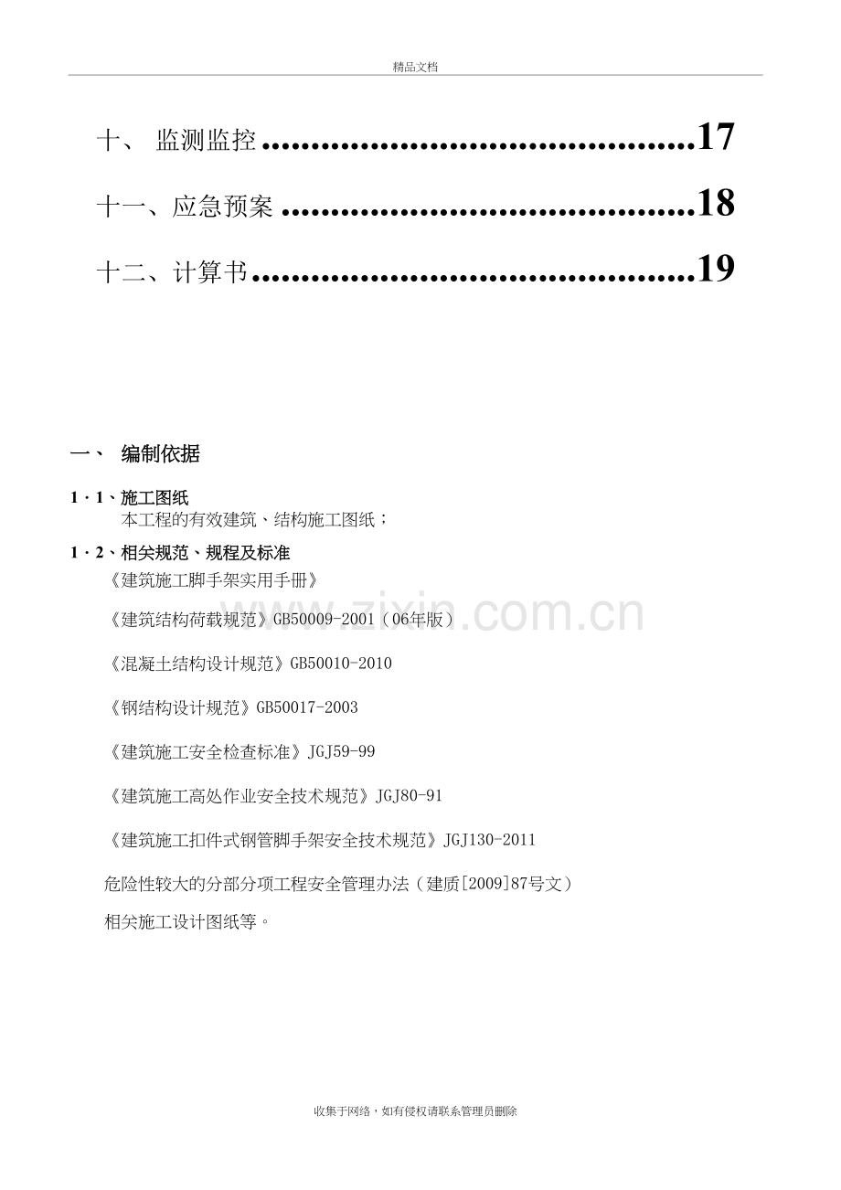 悬挑脚手架施工方案学习资料.doc_第3页