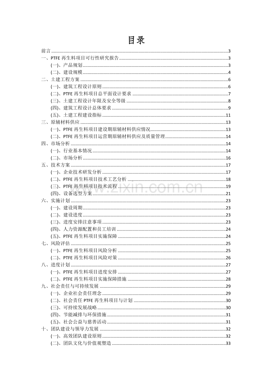 2024年PTFE再生料项目深度研究分析报告.docx_第2页