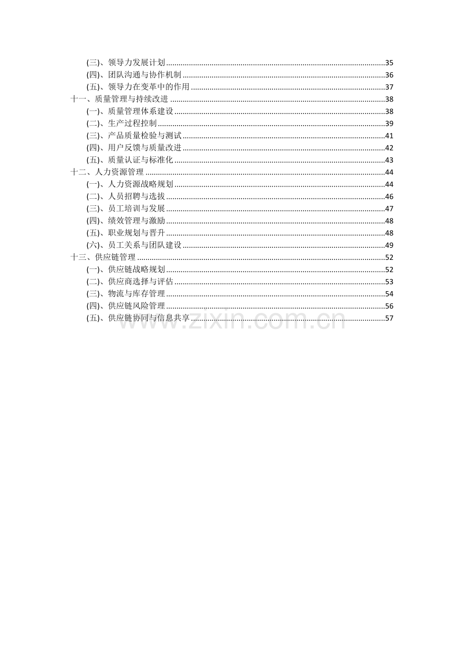 2024年PTFE再生料项目深度研究分析报告.docx_第3页