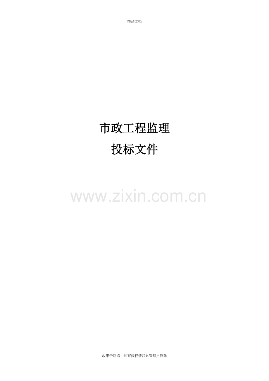 市政工程监理大纲学习资料.doc_第2页