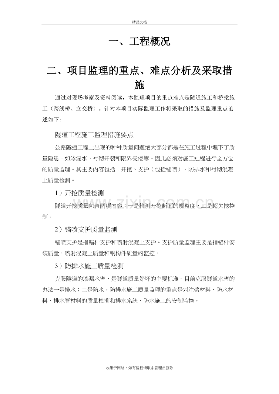 市政工程监理大纲学习资料.doc_第3页