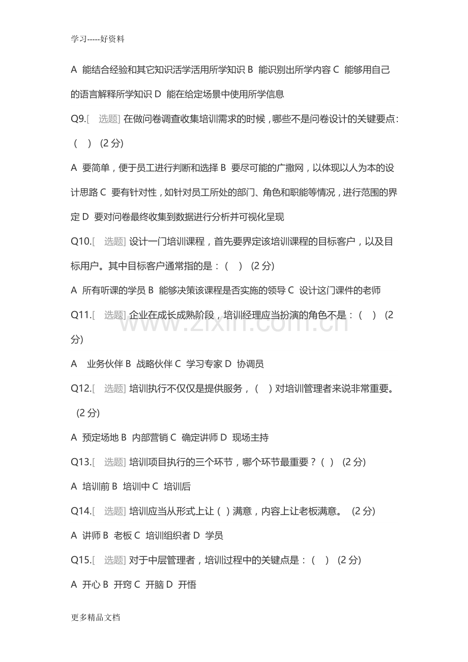 培训经理段位测试卷--------------测试时间20分钟讲课教案.doc_第2页