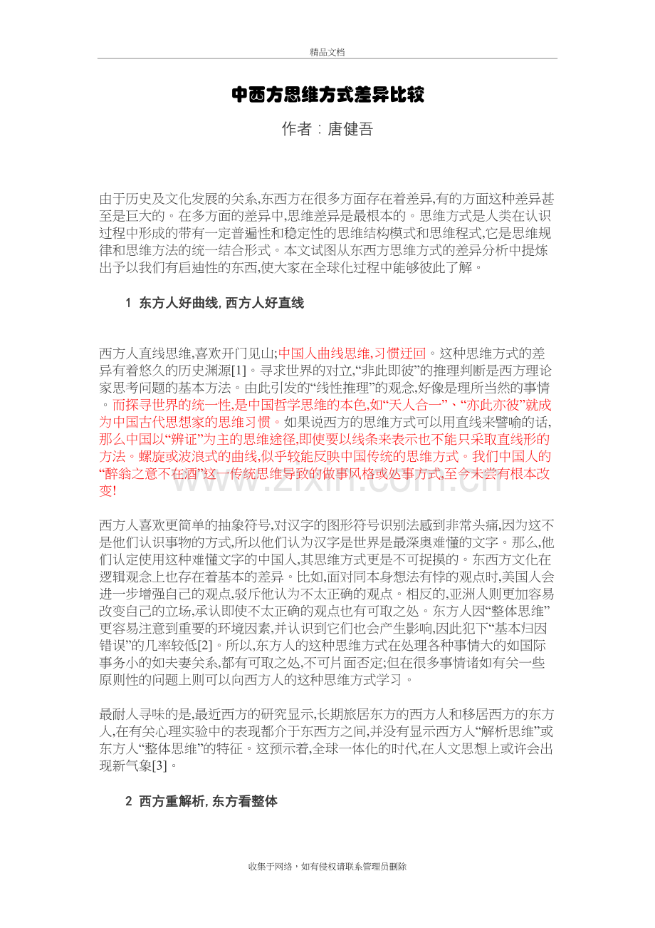 中西方思维方式差异比较教学文稿.doc_第2页