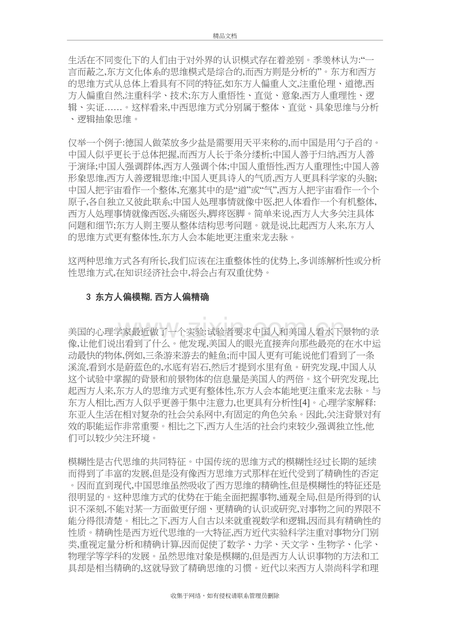 中西方思维方式差异比较教学文稿.doc_第3页