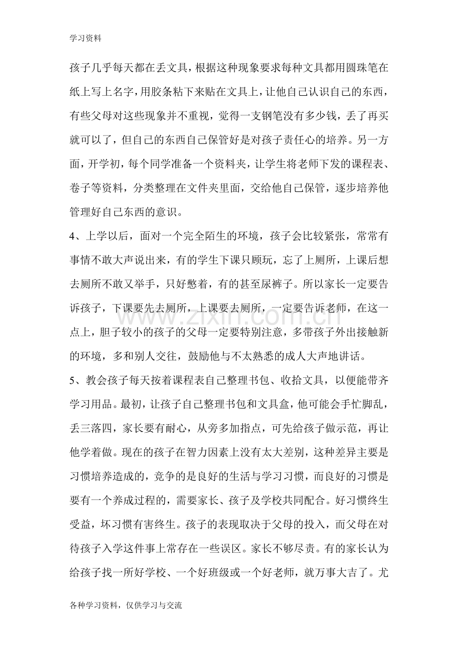 一年级小学生家长的家教案例复习过程.doc_第2页