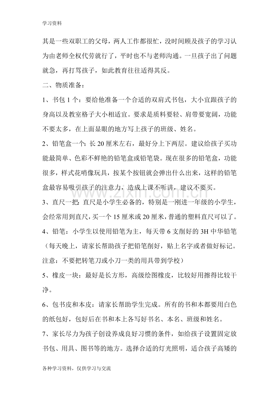 一年级小学生家长的家教案例复习过程.doc_第3页