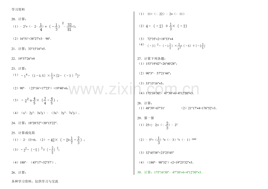 七上数学度分秒的计算题组卷(解析)讲课稿.doc_第2页