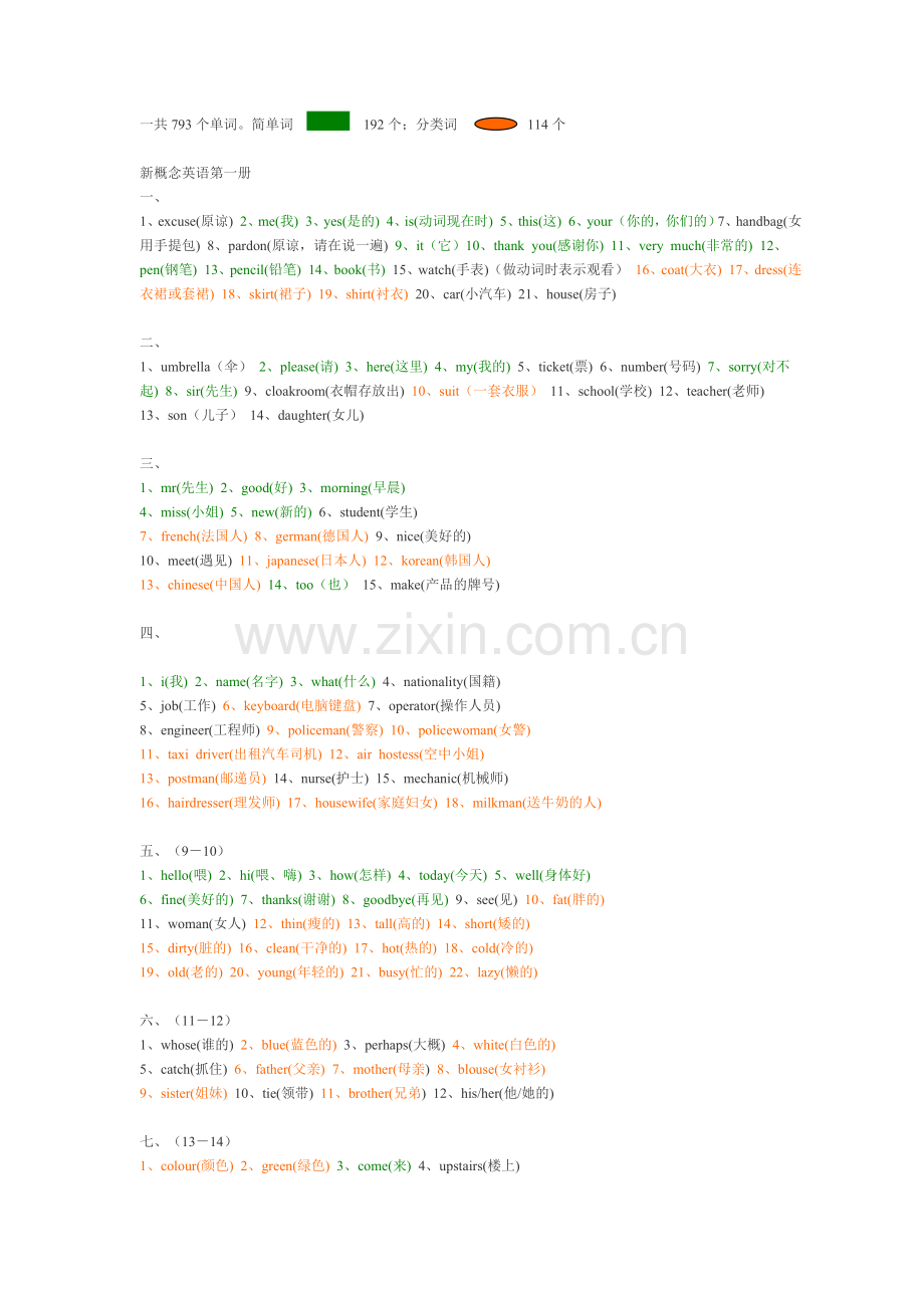 新概念英语第一册单词表教案资料.doc_第1页