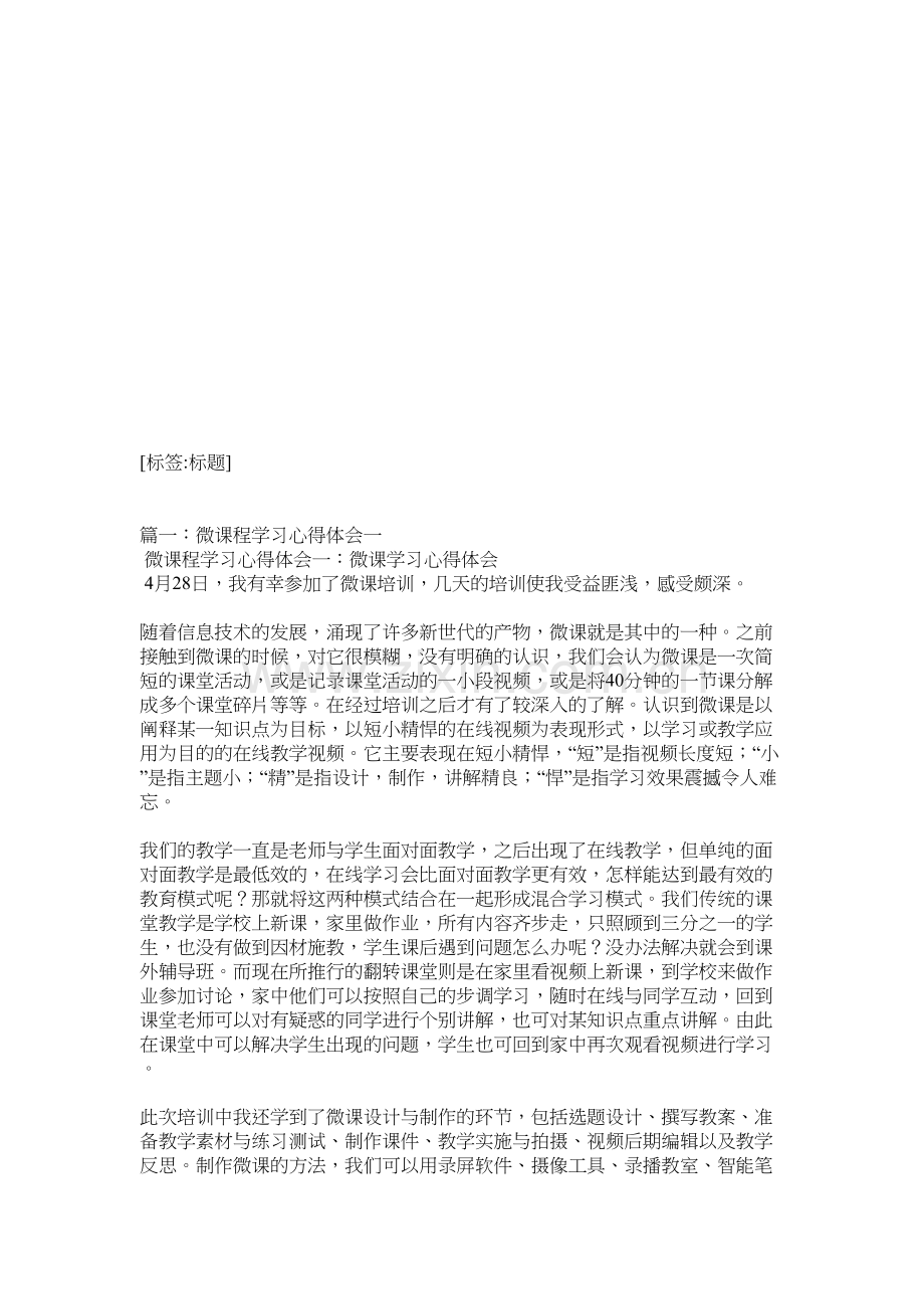 微课程学习心得体会复习课程.doc_第2页