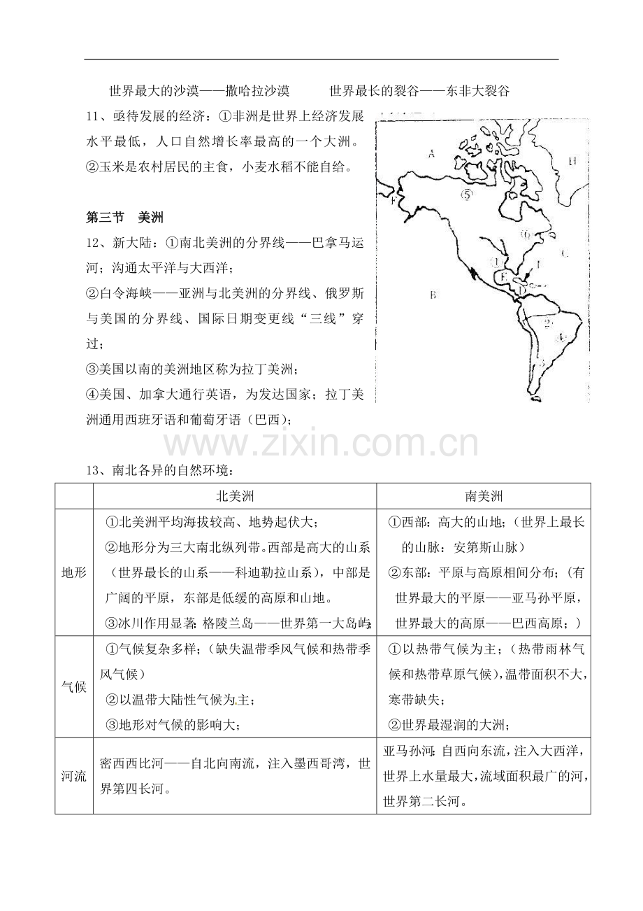 湘教版地理七年级下册知识点总结培训资料.doc_第3页