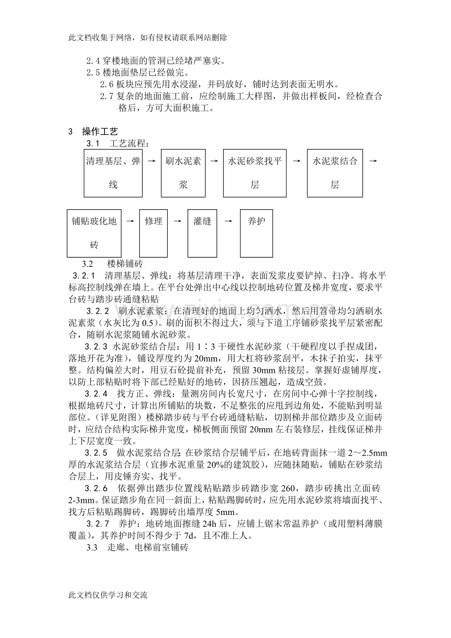 地砖工程技术交底(走廊、电梯前室、楼梯间)上课讲义.doc_第2页