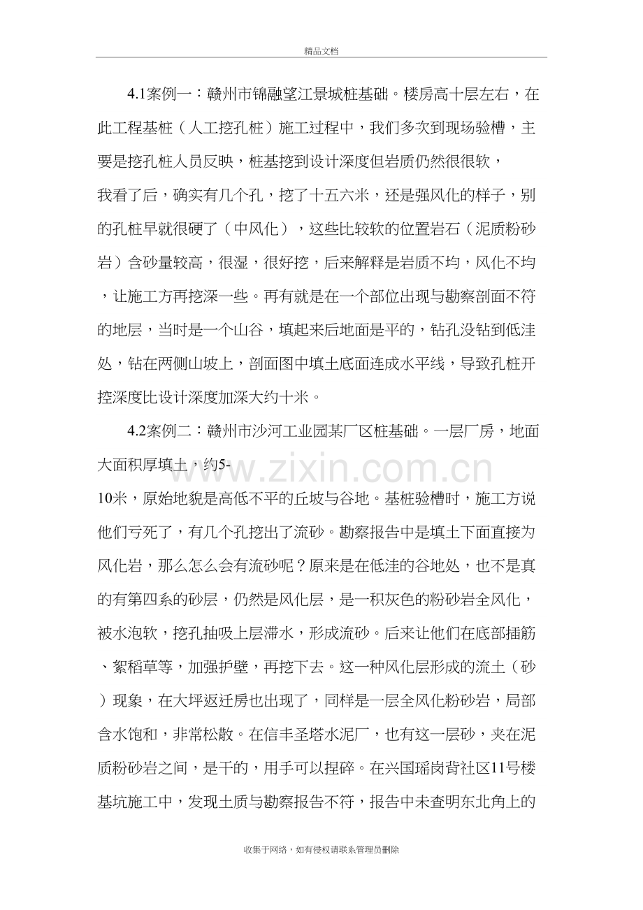 地基验槽注意事项教学提纲.docx_第3页