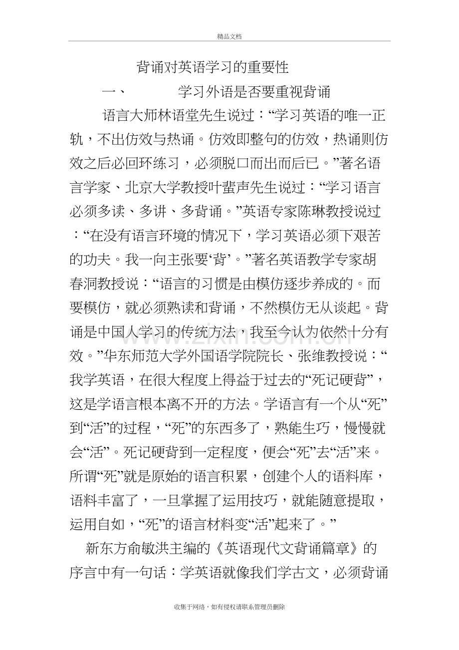 背诵对英语学习的重要性教学教材.doc_第2页