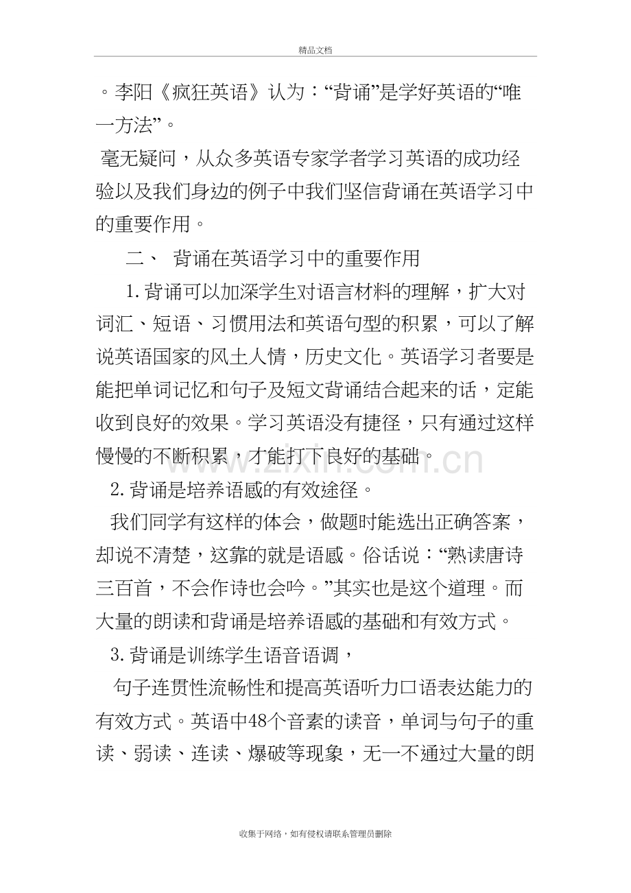 背诵对英语学习的重要性教学教材.doc_第3页