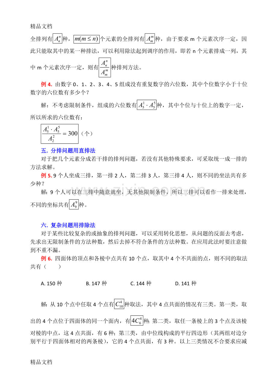 排列组合常见类型与解法学习资料.doc_第2页