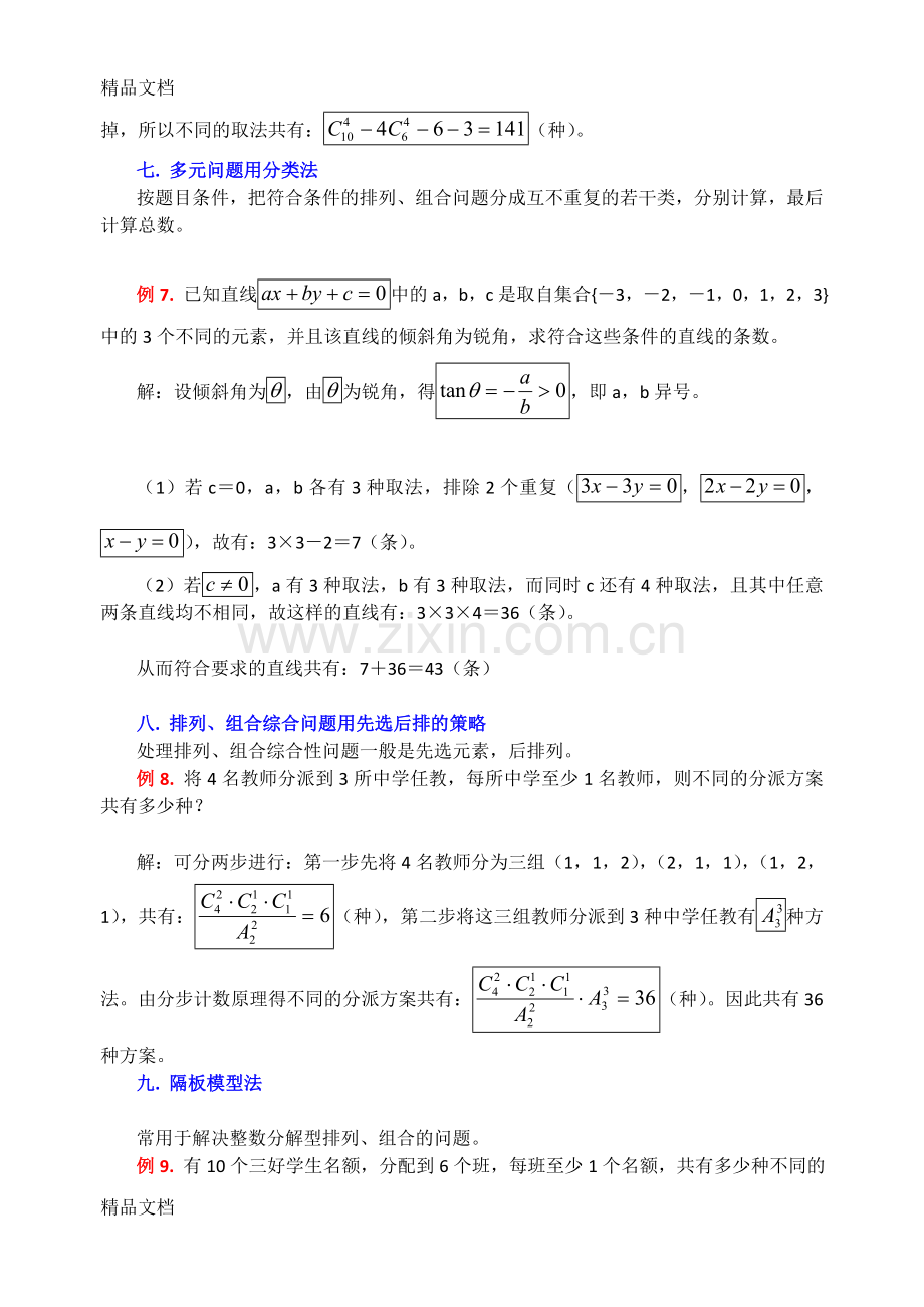 排列组合常见类型与解法学习资料.doc_第3页