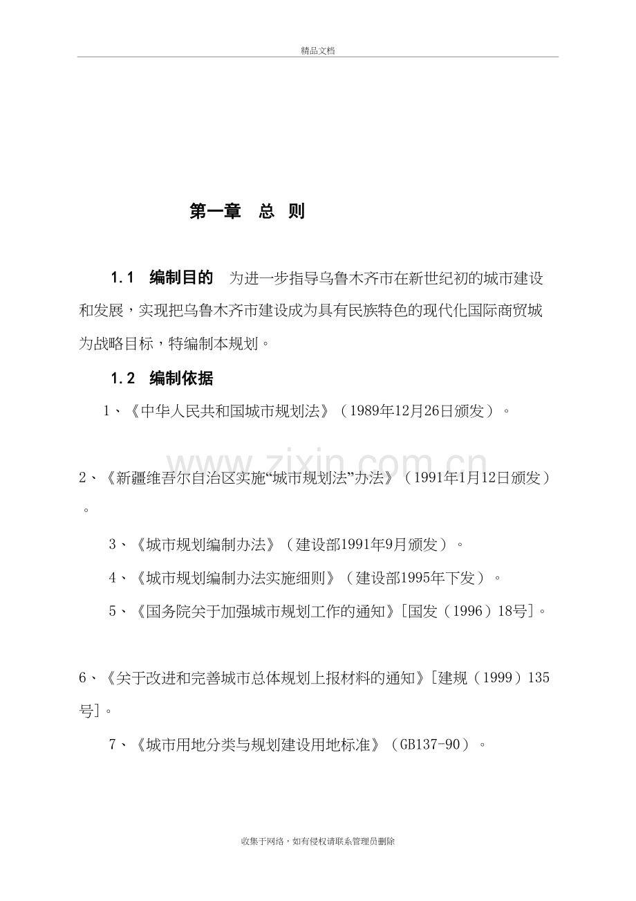 乌鲁木齐市城市总体规划2000——2020年doc资料.doc_第3页