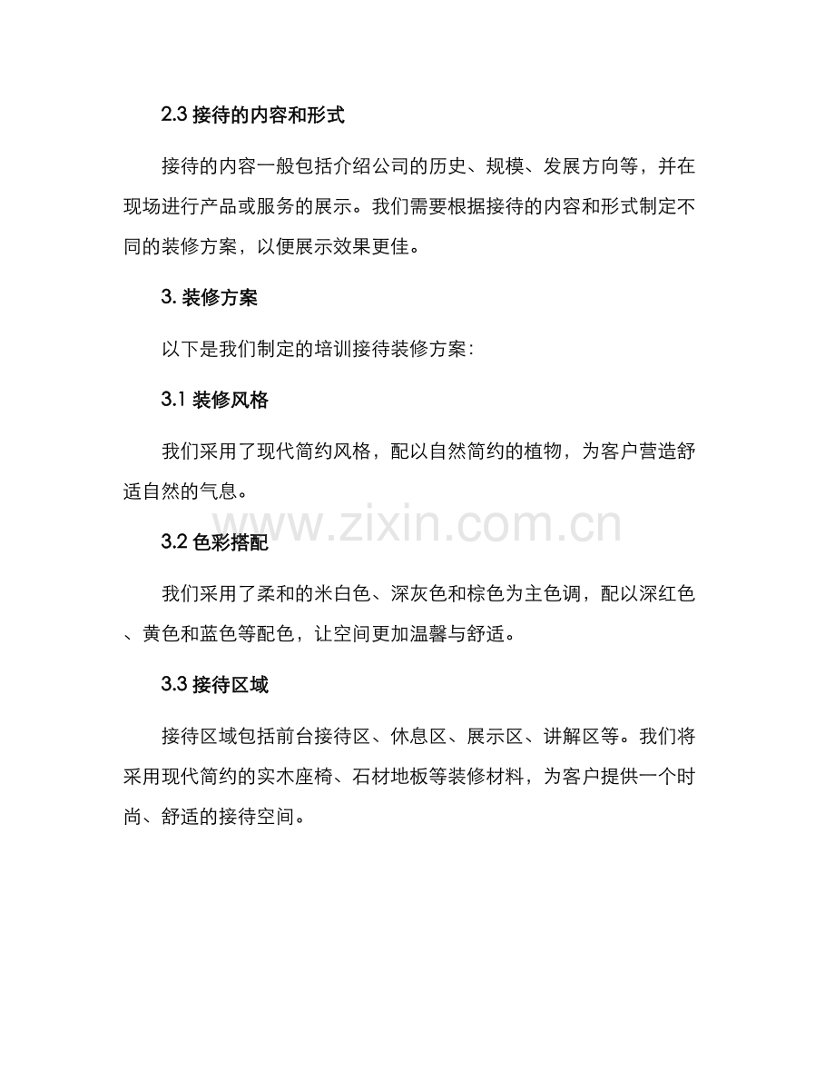 培训接待装修方案.docx_第2页