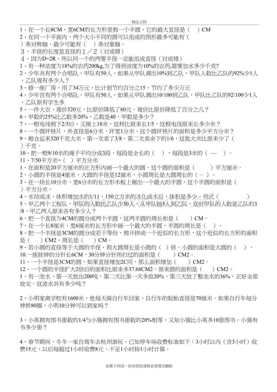 北师大版六年级数学上册的易错题说课材料.doc_第2页