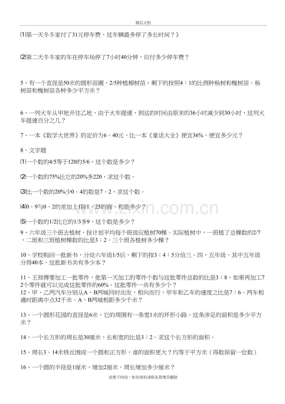 北师大版六年级数学上册的易错题说课材料.doc_第3页