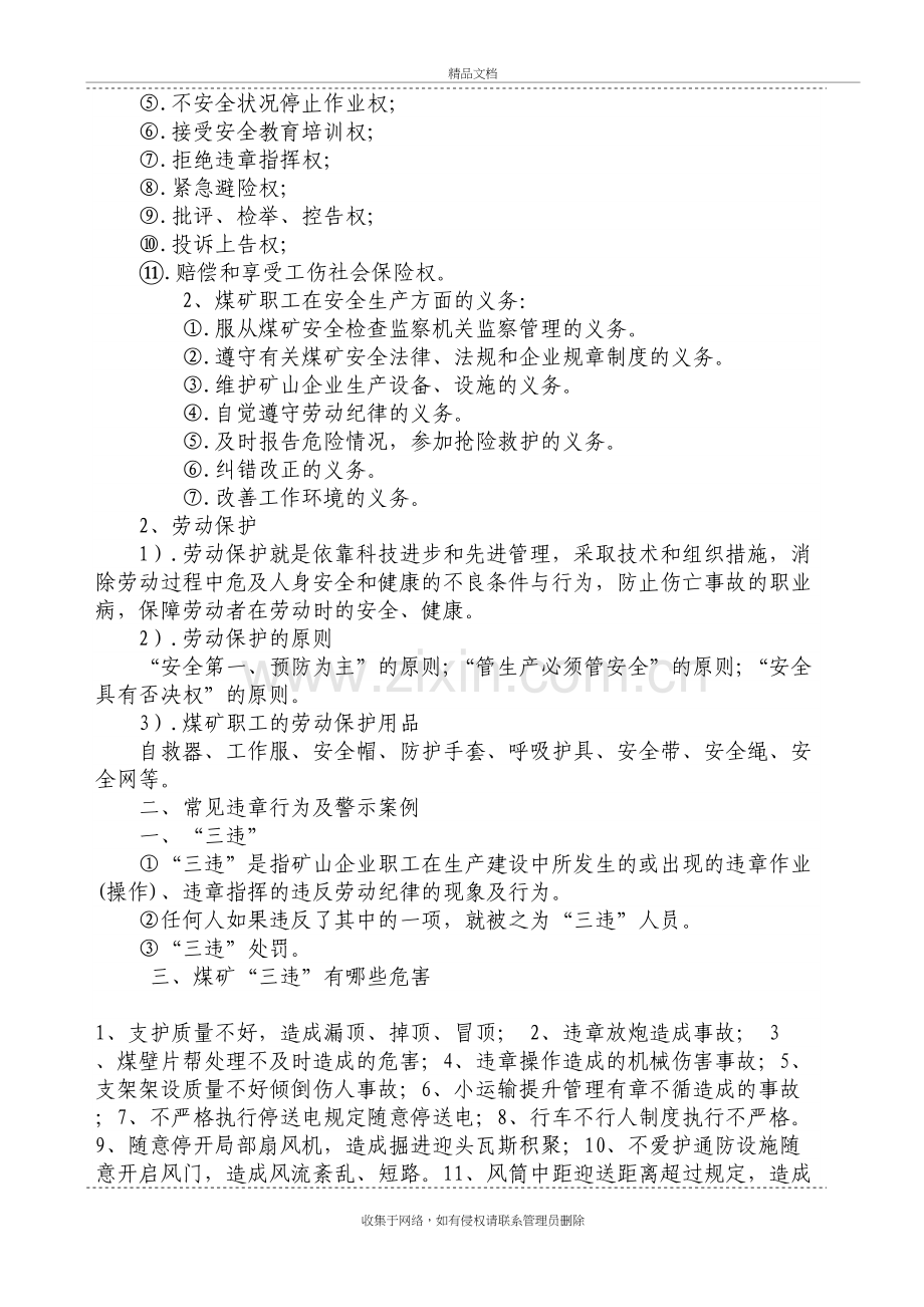 煤矿安全管理培训记录教学教材.doc_第3页