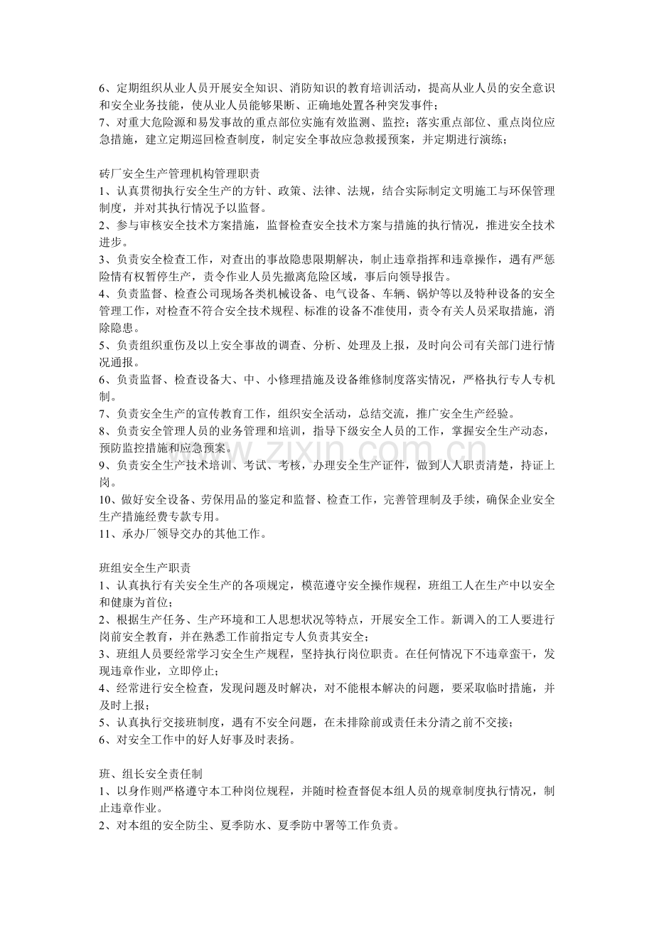 砖瓦窑厂安全管理制度和安全操作规程教学文稿.doc_第3页