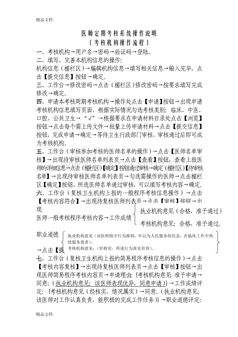 医师定期考核系统操作说明培训讲学.doc_第1页