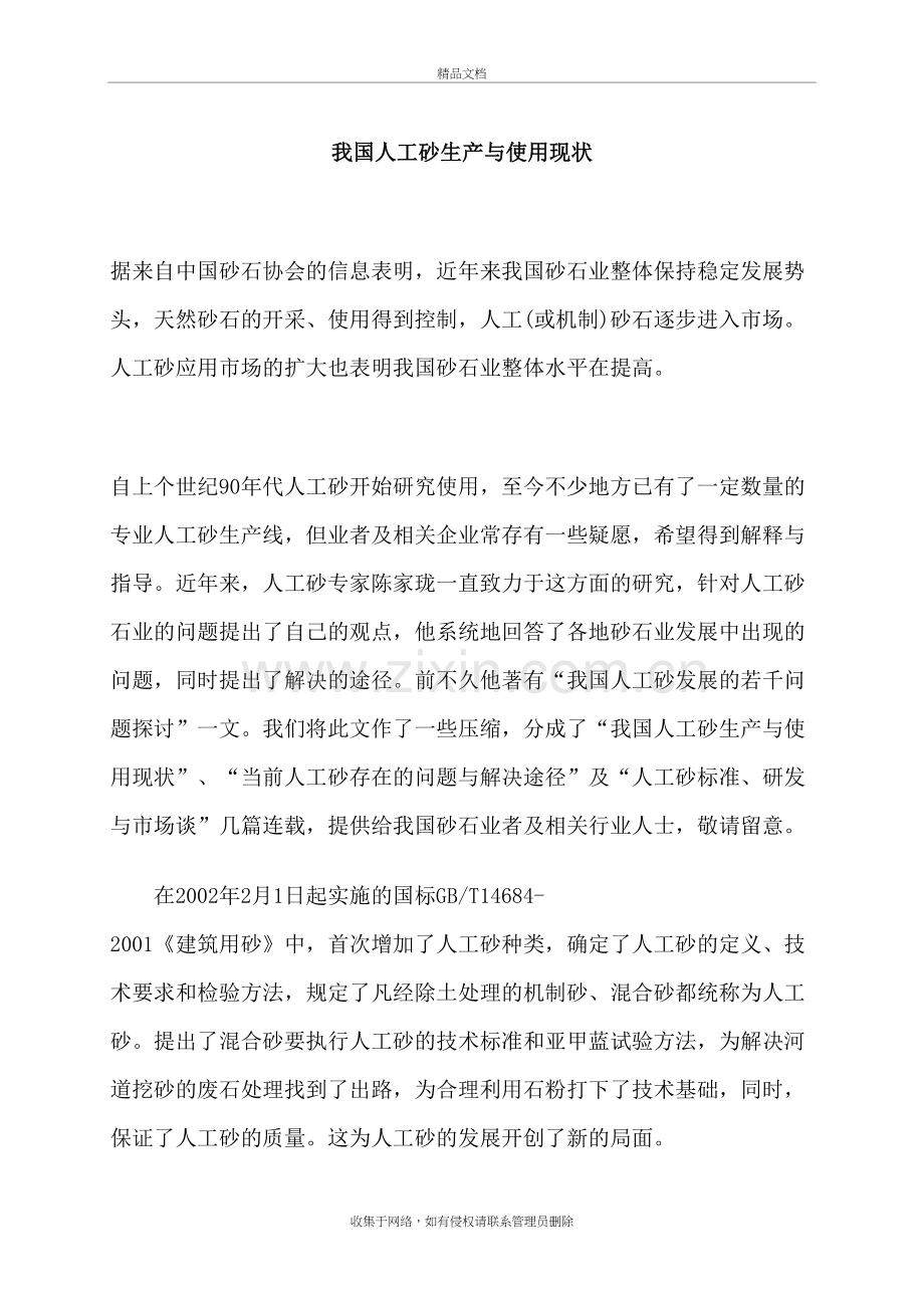 我国人工砂生产与使用现状讲解学习.doc_第2页