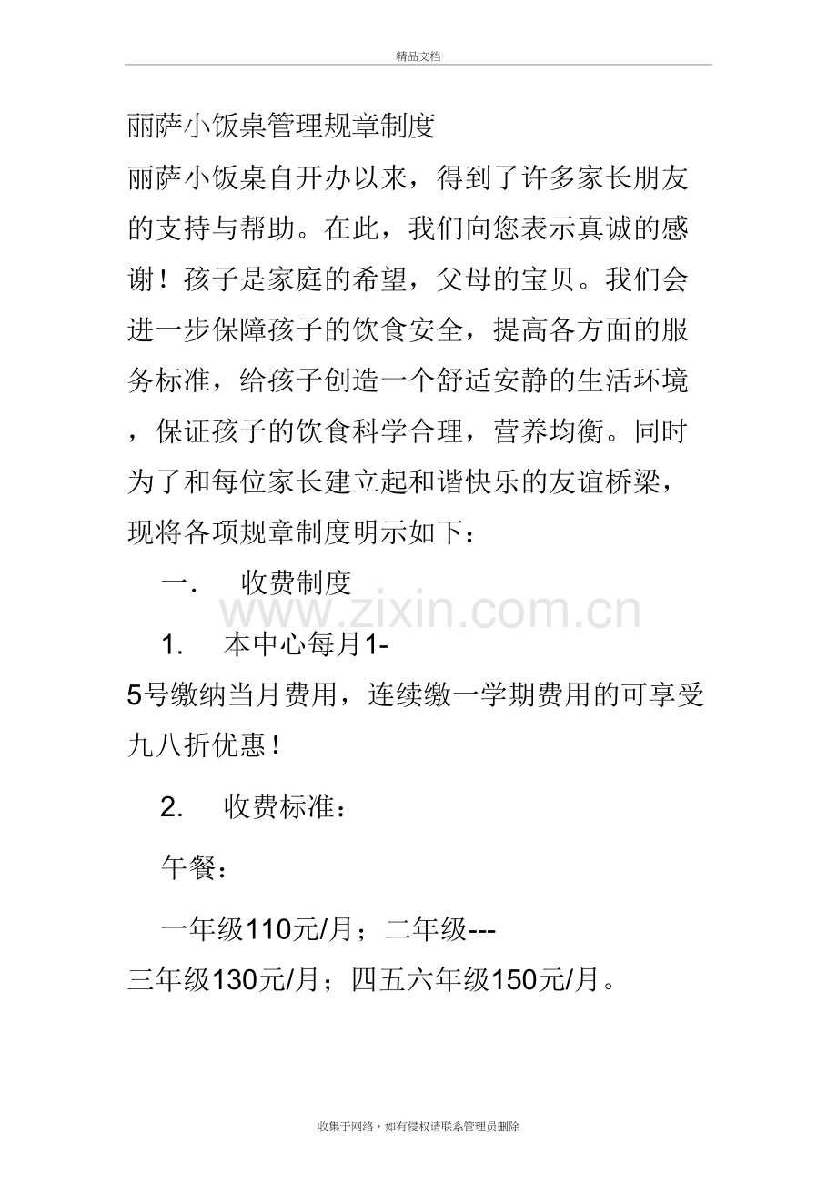 丽萨小饭桌管理制度学习资料.doc_第2页