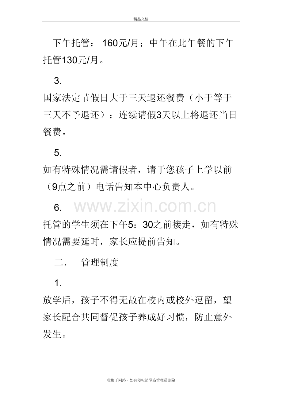 丽萨小饭桌管理制度学习资料.doc_第3页