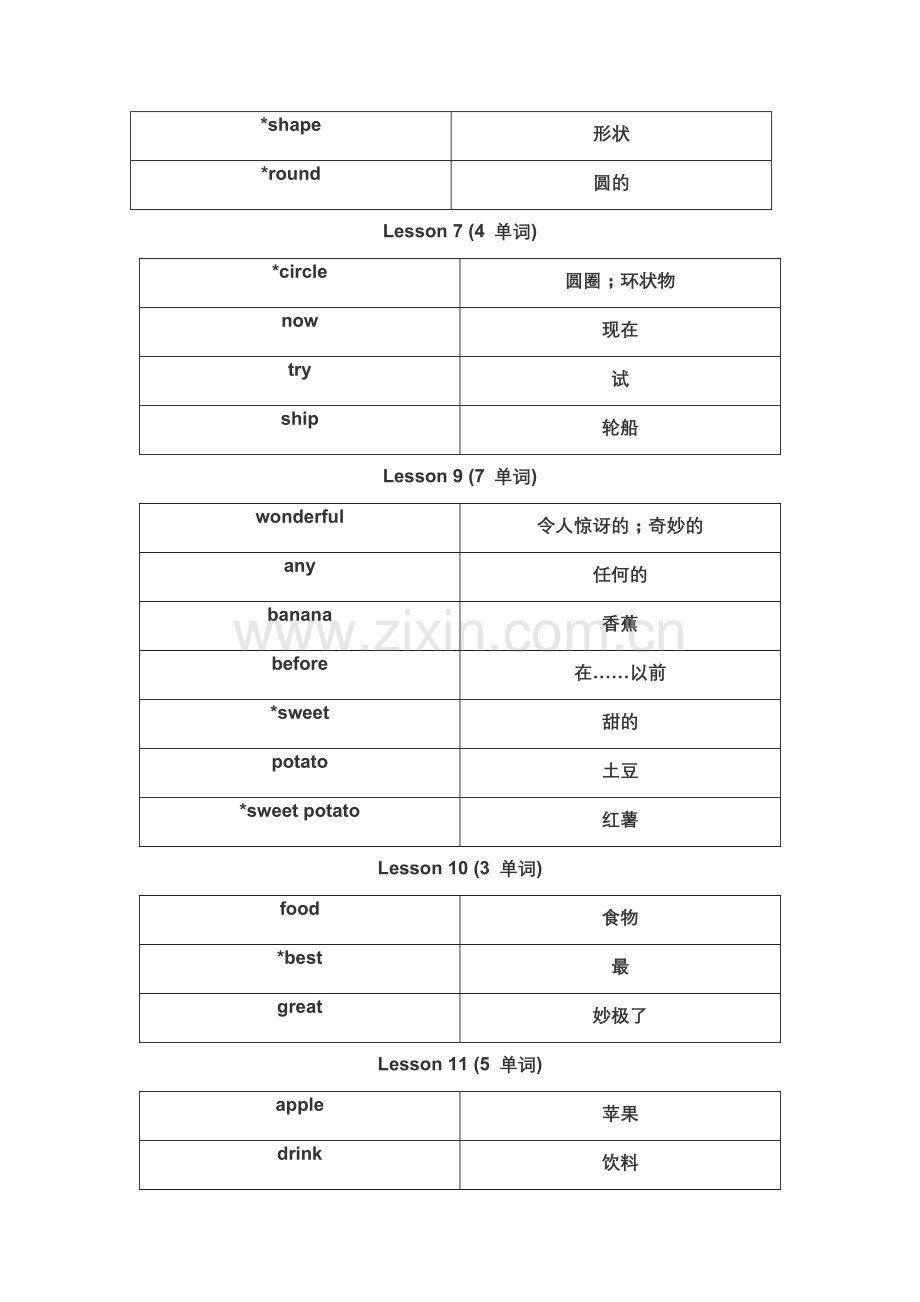 三年级下册英语单词(北京版)学习资料.doc_第2页