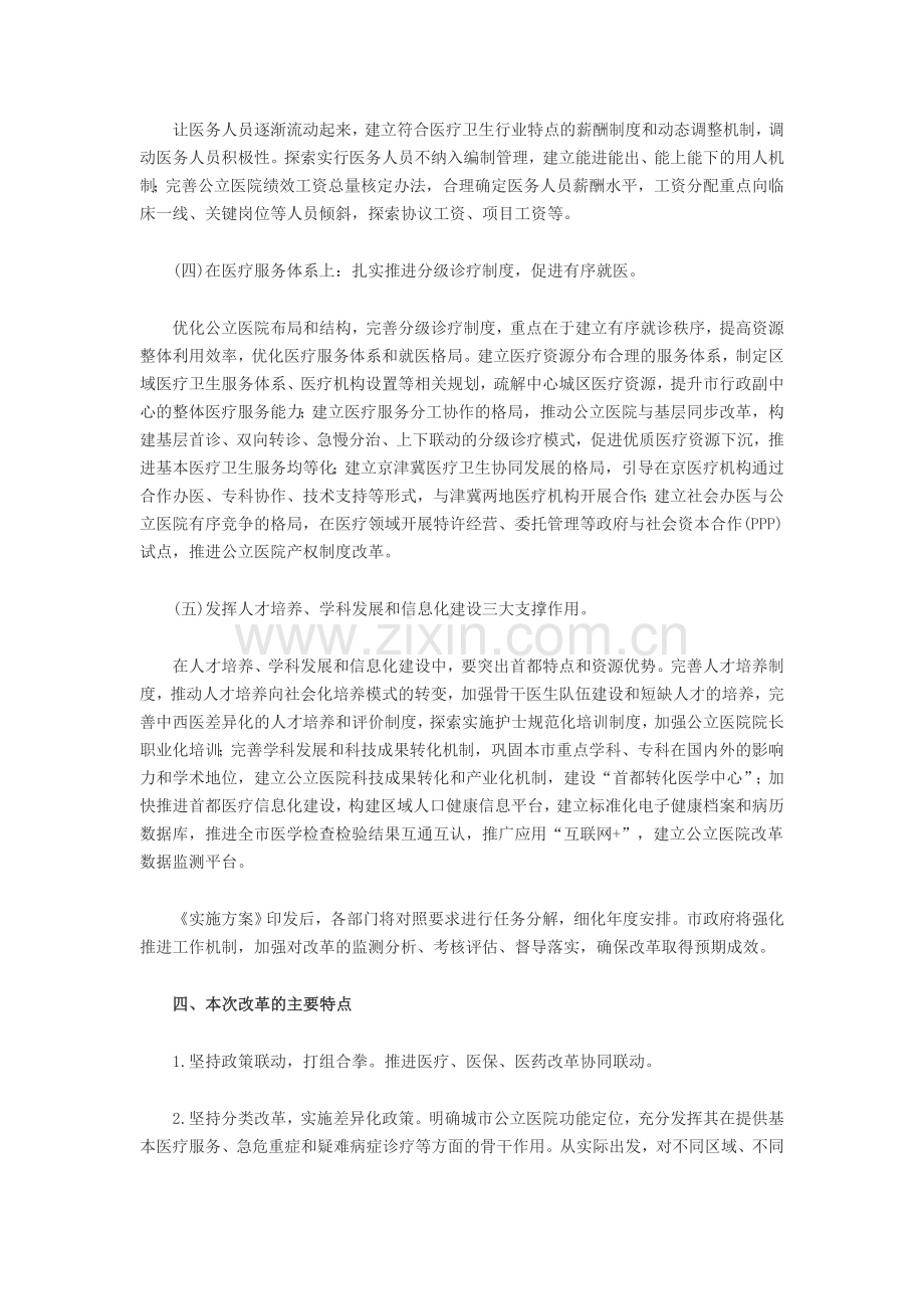 北京公立医院改革方案公布-年底实现5大目标学习资料.docx_第3页