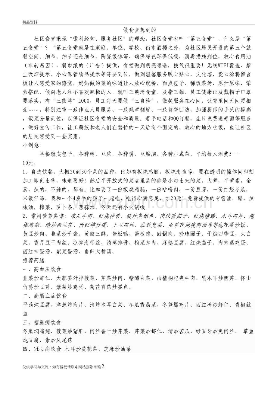 社区食堂方案教学教材.doc_第2页