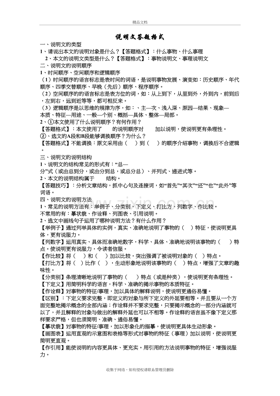 说明文答题格式学习资料.doc_第2页