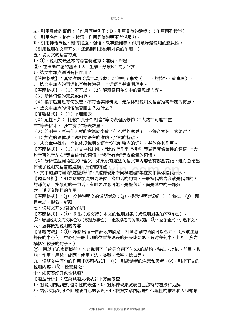 说明文答题格式学习资料.doc_第3页