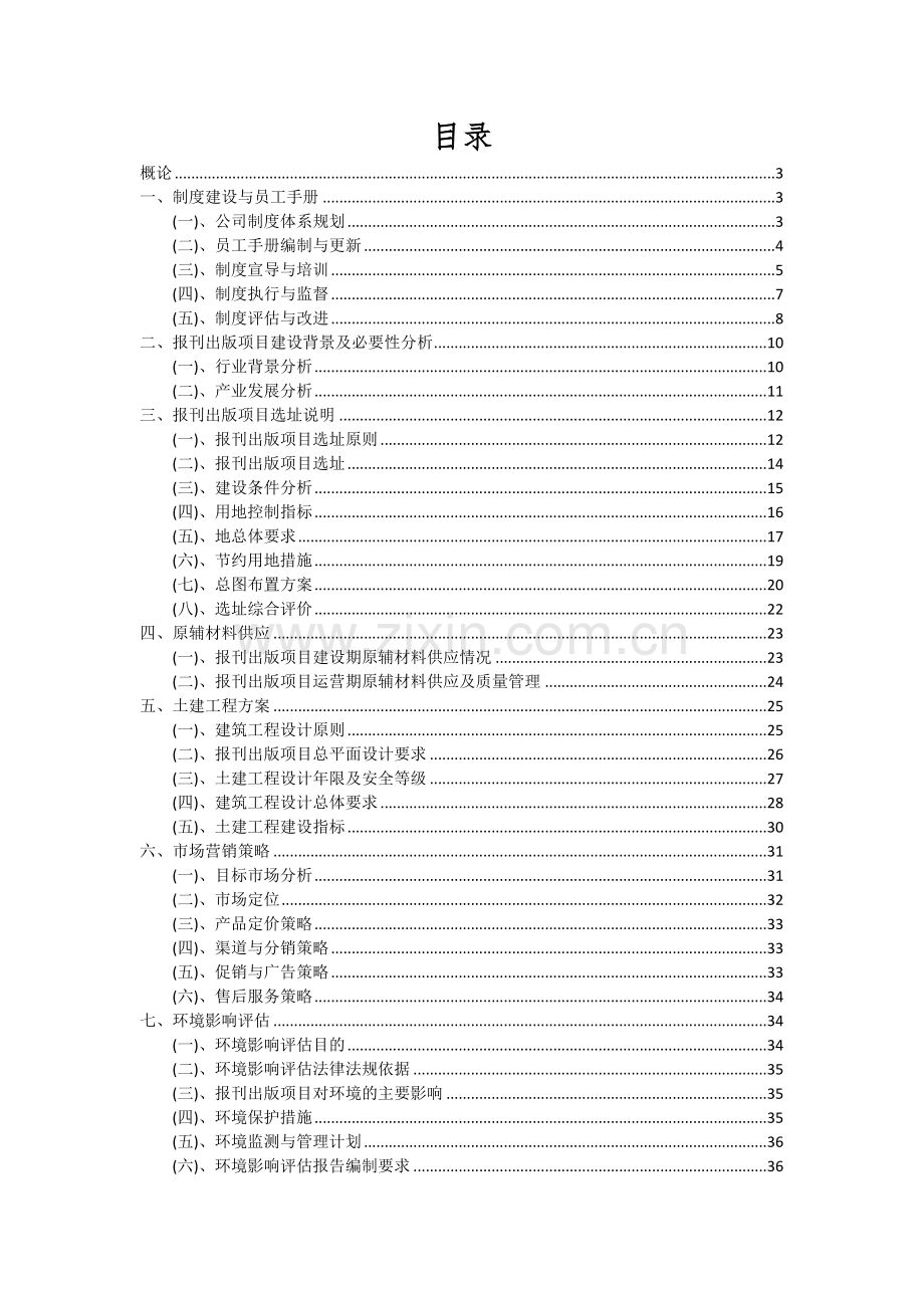 2024年报刊出版项目可行性研究报告.docx_第2页