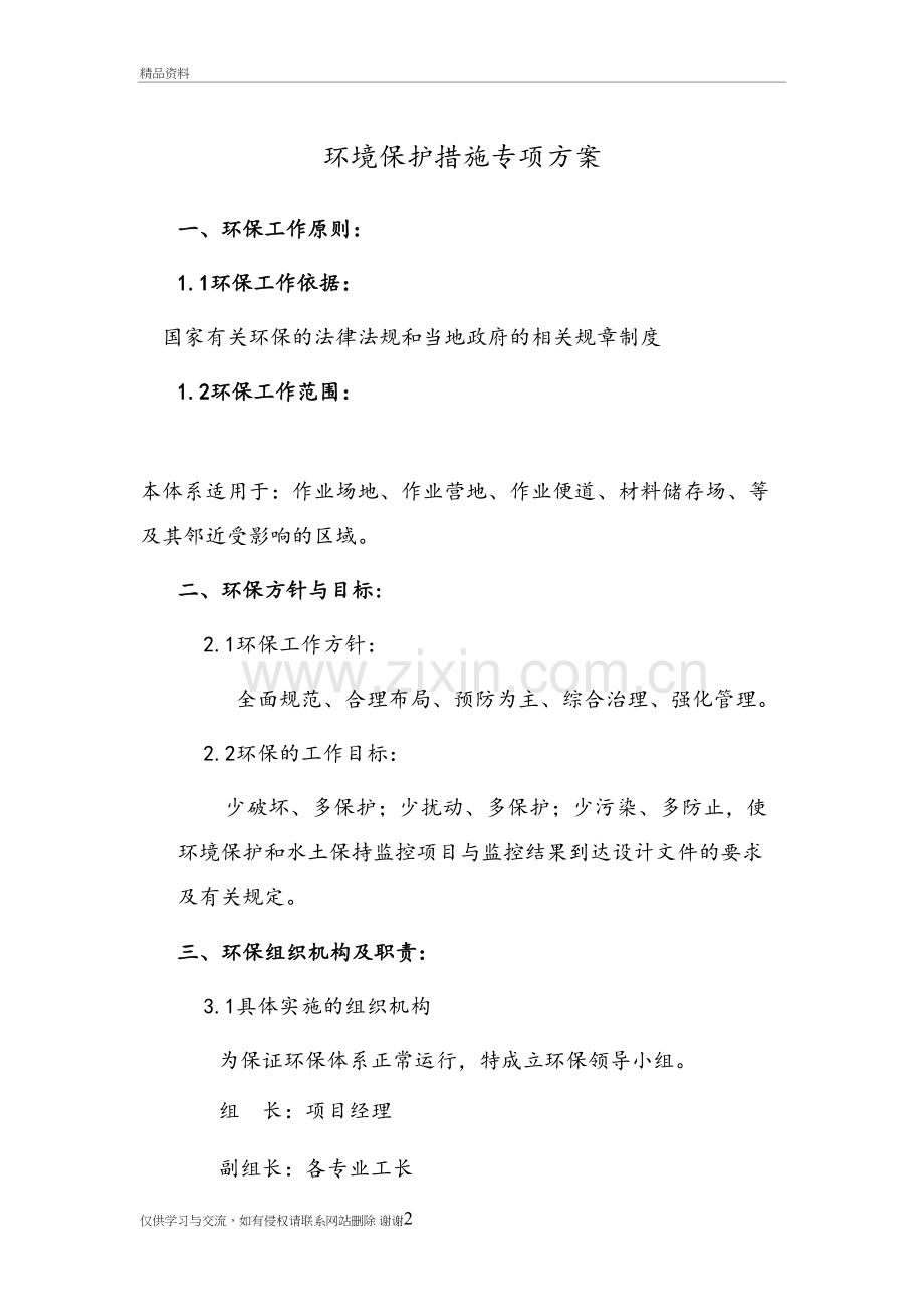 环境保护方案知识分享.doc_第2页