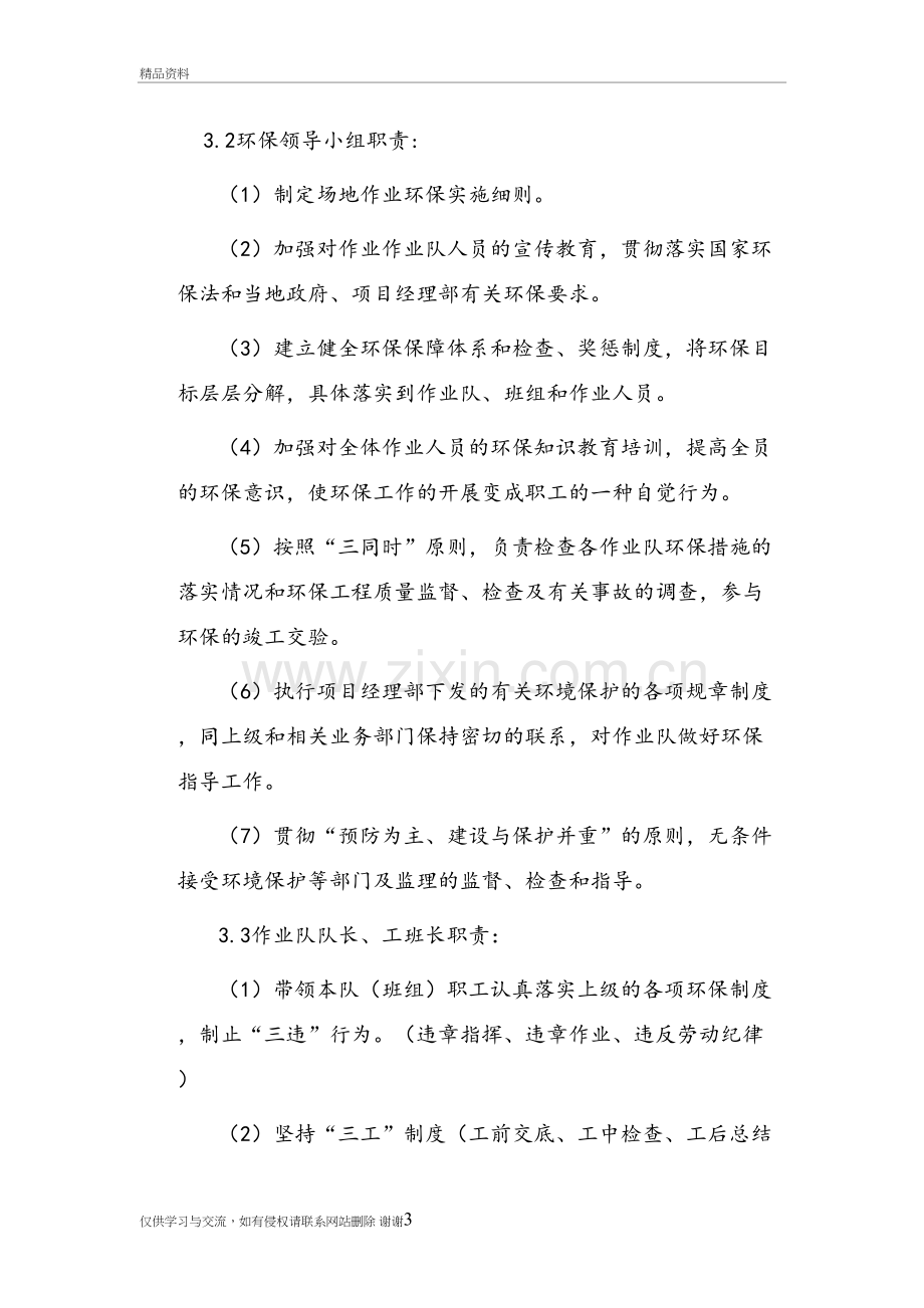 环境保护方案知识分享.doc_第3页